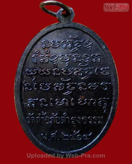 ปี 2514 เหรียญรุ่นแรก พระอาจารย์วัน อุตฺโม ( พระอุดมสังวรวิสุทธิเถร ) วัดถ้ำอภัยดำรงธรรม จ.สกลนคร (บล็อคธรรมดา)