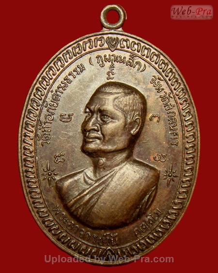 ปี 2516 เหรียญรุ่น 3 พระอาจารย์วัน อุตฺโม ( พระอุดมสังวรวิสุทธิเถร ) วัดถ้ำอภัยดำรงธรรม จ.สกลนคร (บล็อคหนังสือเล็ก)