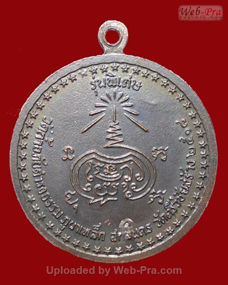 ปี 2518 เหรียญรุ่น 8 พระอาจารย์วัน อุตฺโม ( พระอุดมสังวรวิสุทธิเถร ) วัดถ้ำอภัยดำรงธรรม จ.สกลนคร (เนื้อทองแดง)