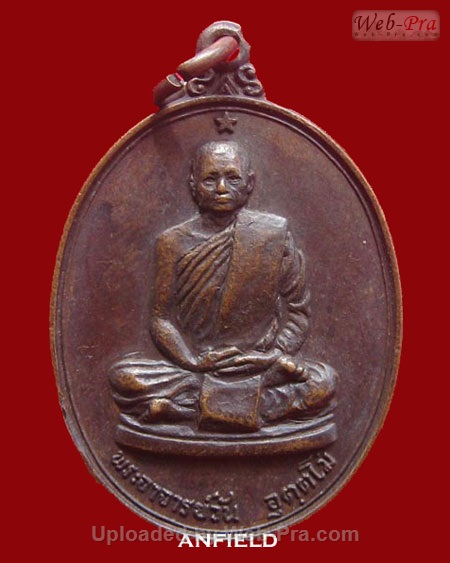 ปี 2518 เหรียญรุ่น 9 พระอาจารย์วัน อุตฺโม ( พระอุดมสังวรวิสุทธิเถร ) วัดถ้ำอภัยดำรงธรรม จ.สกลนคร (เนื้อทองแดง)