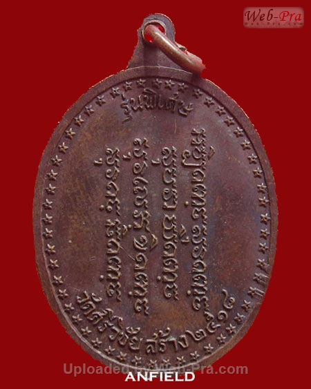ปี 2518 เหรียญรุ่น 9 พระอาจารย์วัน อุตฺโม ( พระอุดมสังวรวิสุทธิเถร ) วัดถ้ำอภัยดำรงธรรม จ.สกลนคร (เนื้อทองแดง)
