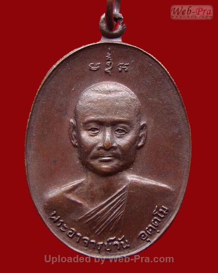 ปี 2513 เหรียญรุ่น 13 พระอาจารย์วัน อุตฺโม ( พระอุดมสังวรวิสุทธิเถร ) วัดถ้ำอภัยดำรงธรรม จ.สกลนคร (เนื้อทองแดง)