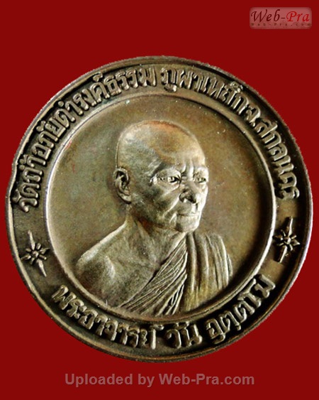 ปี 2519 เหรียญรุ่น 14 พระอาจารย์วัน อุตฺโม ( พระอุดมสังวรวิสุทธิเถร ) วัดถ้ำอภัยดำรงธรรม จ.สกลนคร (เนื้อนวโลหะ)