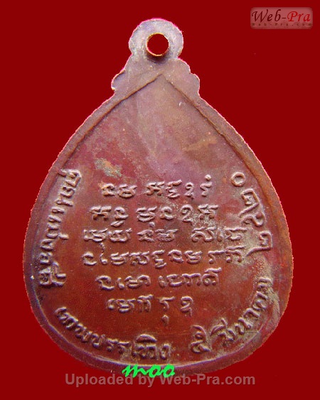 ปี 2520 เหรียญรุ่น 20 พระอาจารย์วัน อุตฺโม ( พระอุดมสังวรวิสุทธิเถร ) วัดถ้ำอภัยดำรงธรรม จ.สกลนคร (เนื้อทองแดง)