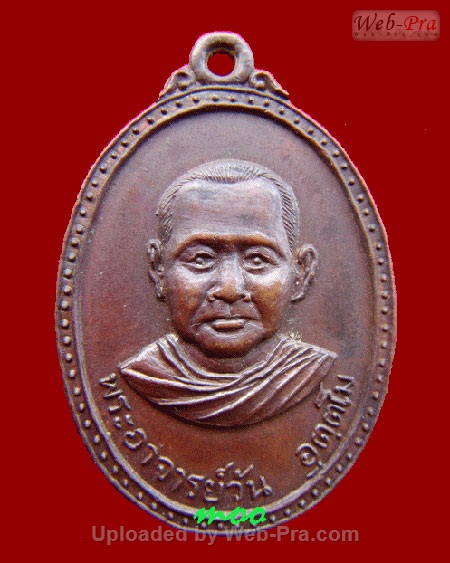 ปี 2520 เหรียญรุ่น 21 พระอาจารย์วัน อุตฺโม ( พระอุดมสังวรวิสุทธิเถร ) วัดถ้ำอภัยดำรงธรรม จ.สกลนคร (เนื้อทองแดง)