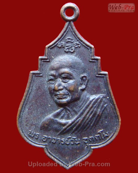 ปี 2520 เหรียญรุ่น 24 พระอาจารย์วัน อุตฺโม ( พระอุดมสังวรวิสุทธิเถร ) วัดถ้ำอภัยดำรงธรรม จ.สกลนคร (เนื้อทองแดง)