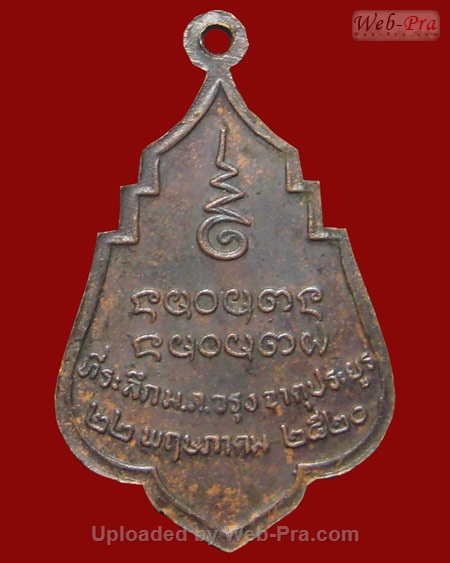 ปี 2520 เหรียญรุ่น 24 พระอาจารย์วัน อุตฺโม ( พระอุดมสังวรวิสุทธิเถร ) วัดถ้ำอภัยดำรงธรรม จ.สกลนคร (เนื้อทองแดง)