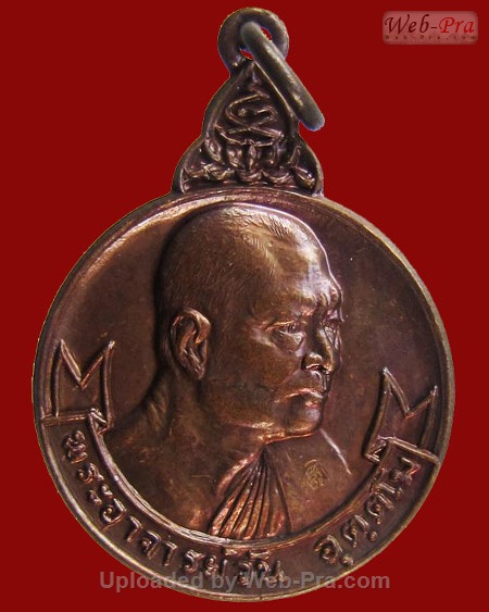 ปี 2520 เหรียญรุ่น 33 พระอาจารย์วัน อุตฺโม ( พระอุดมสังวรวิสุทธิเถร ) วัดถ้ำอภัยดำรงธรรม จ.สกลนคร (เนื้อทองแดง)