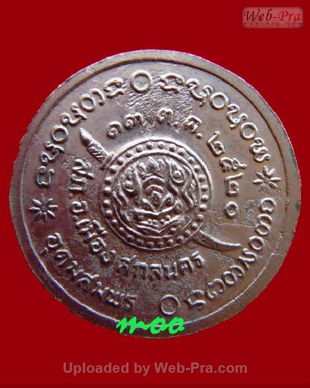 ปี 2520 เหรียญรุ่น 34  พระอาจารย์วัน อุตฺโม ( พระอุดมสังวรวิสุทธิเถร ) วัดถ้ำอภัยดำรงธรรม จ.สกลนคร (เนื้อทองแดง)