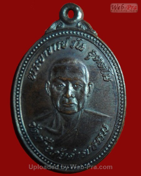 ปี 2520 เหรียญรุ่น 37 พระอาจารย์วัน อุตฺโม ( พระอุดมสังวรวิสุทธิเถร ) วัดถ้ำอภัยดำรงธรรม จ.สกลนคร (เนื้อทองแดง)