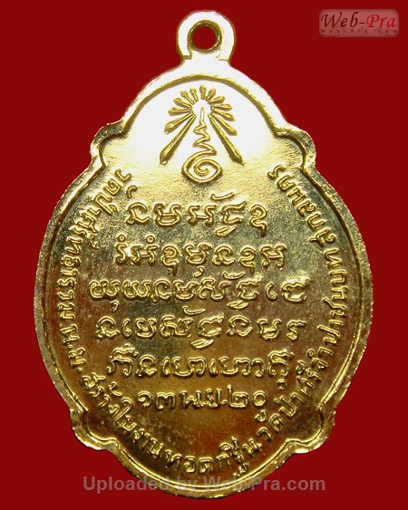 ปี 2520 เหรียญรุ่น 38 พระอาจารย์วัน อุตฺโม ( พระอุดมสังวรวิสุทธิเถร ) วัดถ้ำอภัยดำรงธรรม จ.สกลนคร (เนื้อทองแดงกะไหล่ทอง)
