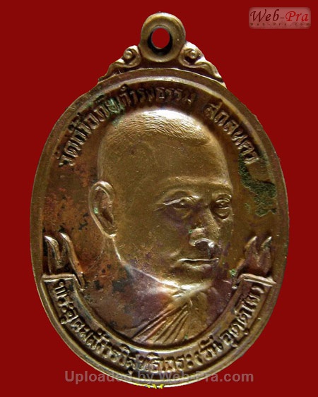 ปี 2521 เหรียญรุ่น 44 พระอาจารย์วัน อุตฺโม ( พระอุดมสังวรวิสุทธิเถร ) วัดถ้ำอภัยดำรงธรรม จ.สกลนคร (เนื้อทองแดง)