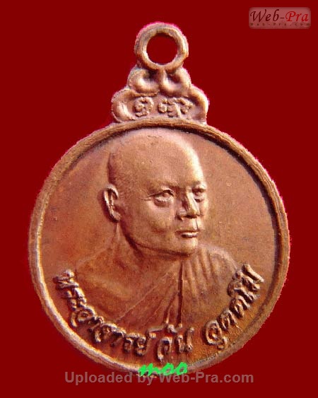 ปี 2521 เหรียญรุ่น 48 พระอาจารย์วัน อุตฺโม ( พระอุดมสังวรวิสุทธิเถร ) วัดถ้ำอภัยดำรงธรรม จ.สกลนคร (เนื้อทองแดง)