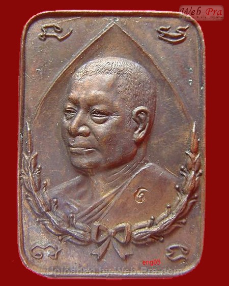 ปี 2521 เหรียญรุ่น 53 พระอาจารย์วัน อุตฺโม ( พระอุดมสังวรวิสุทธิเถร ) วัดถ้ำอภัยดำรงธรรม จ.สกลนคร (เนื้อทองแดง)