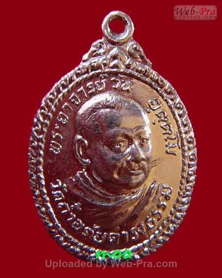 ปี 2521 เหรียญรุ่น 66 พระอาจารย์วัน อุตฺโม ( พระอุดมสังวรวิสุทธิเถร ) วัดถ้ำอภัยดำรงธรรม จ.สกลนคร (เนื้อทองแดง)