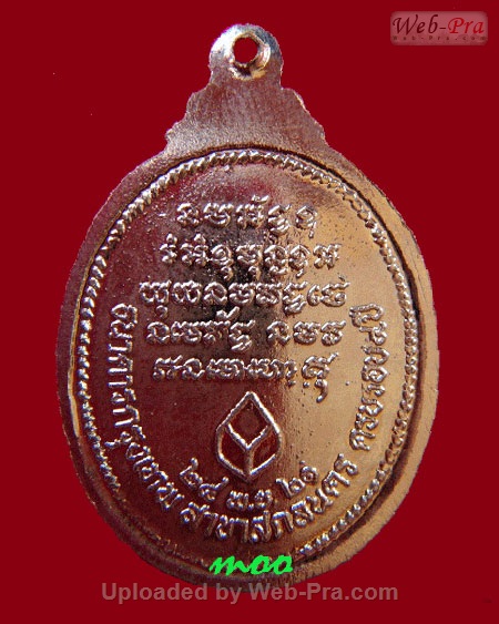 ปี 2521 เหรียญรุ่น 66 พระอาจารย์วัน อุตฺโม ( พระอุดมสังวรวิสุทธิเถร ) วัดถ้ำอภัยดำรงธรรม จ.สกลนคร (เนื้อทองแดง)