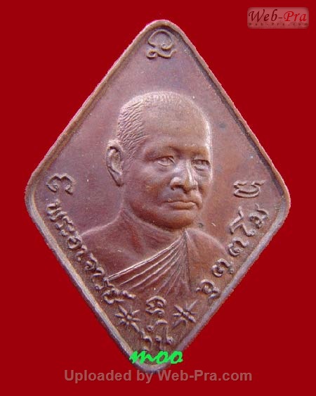 ปี 2521 เหรียญรุ่น 68 พระอาจารย์วัน อุตฺโม ( พระอุดมสังวรวิสุทธิเถร ) วัดถ้ำอภัยดำรงธรรม จ.สกลนคร (เนื้อทองแดง)