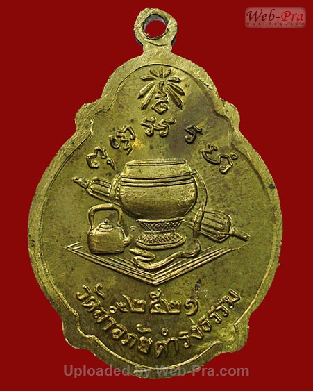 ปี 2521 เหรียญรุ่น 69 พระอาจารย์วัน อุตฺโม ( พระอุดมสังวรวิสุทธิเถร ) วัดถ้ำอภัยดำรงธรรม จ.สกลนคร (เนื้อทองเหลือง)