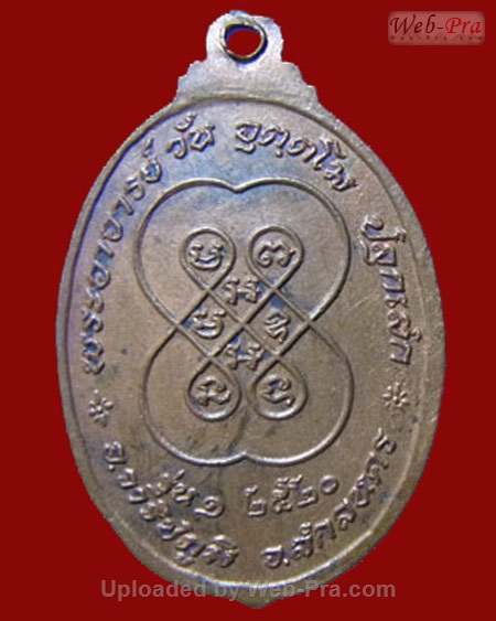 ปี 2520 เหรียญหลวงปู่มเหศักดิ์ พระอาจารย์วัน อุตฺโม  วัดถ้ำอภัยดำรงธรรม จ.สกลนคร (เนื้อทองแดง)