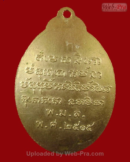 ปี 2515 เหรียญ พ.ม.ล. พระอาจารย์วัน อุตฺโม ( พระอุดมสังวรวิสุทธิเถร ) วัดถ้ำอภัยดำรงธรรม จ.สกลนคร (เนื้อทองแดง)