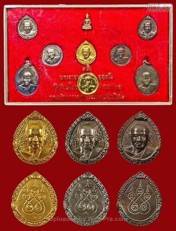 ปี 2521 เหรียญรุ่น 46 พระอาจารย์วัน อุตฺโม ( พระอุดมสังวรวิสุทธิเถร ) วัดถ้ำอภัยดำรงธรรม จ.สกลนคร (ชุดพิทักษ์ไตรรงค์)