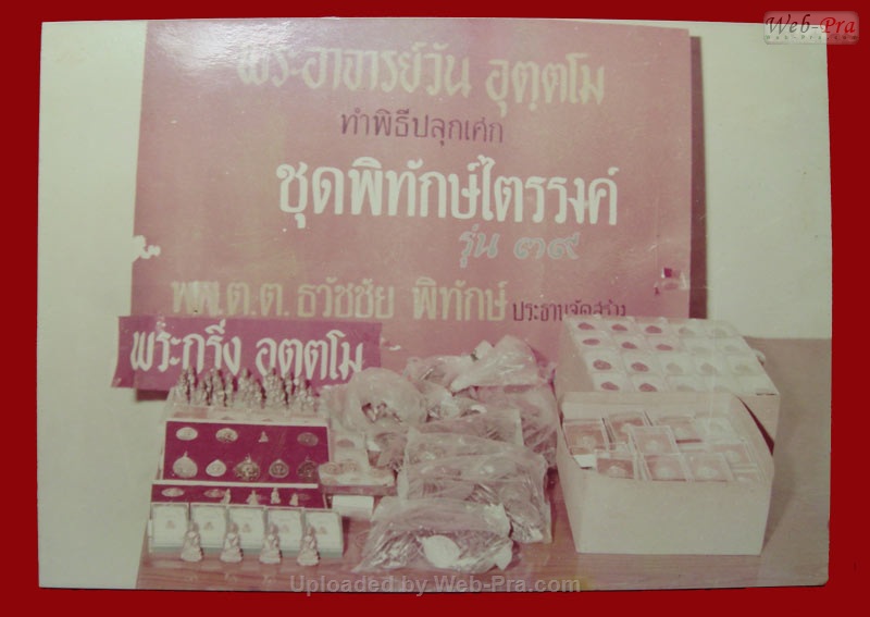 ปี 2521 เหรียญรุ่น 46 พระอาจารย์วัน อุตฺโม ( พระอุดมสังวรวิสุทธิเถร ) วัดถ้ำอภัยดำรงธรรม จ.สกลนคร (ชุดพิทักษ์ไตรรงค์)