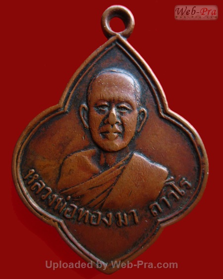 ปี 2492 เหรียญรุ่นแรก หลวงปู่ทองมา ถาวโร วัดสว่างท่าสี จ.ร้อยเอ็ด (เนื้อทองแดง)