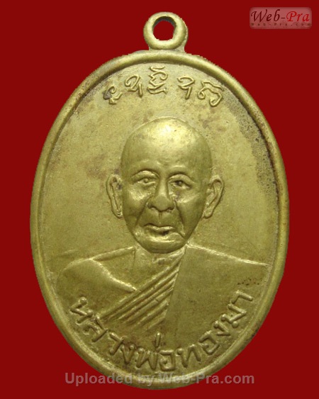ปี 2502 เหรียญรุ่น 3 บล็อคยันต์ห่าง หลวงปู่ทองมา ถาวโร วัดสว่างท่าสี จ.ร้อยเอ็ด (เนื้ออัลปาก้า)