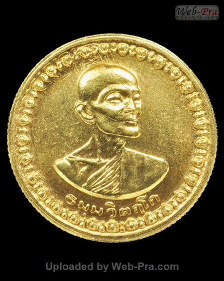 ปี 2513 เหรียญโภคทรัพย์ พิมพ์เล็ก ท่านเจ้าคุณนรฯ (1.เนื้อทองคำ)