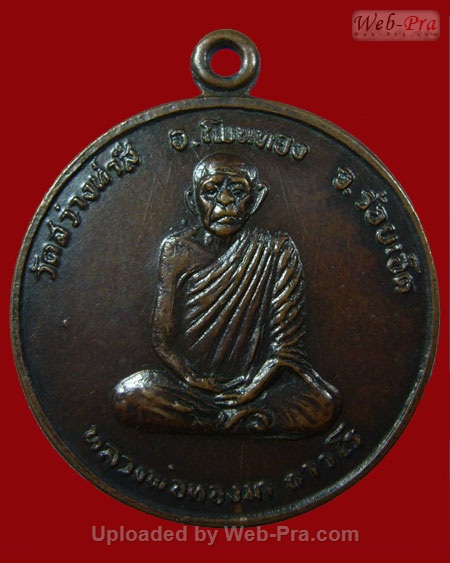 ปี 2519 เหรียญรุ่น 17 หลวงปู่ทองมา ถาวโร วัดสว่างท่าสี จ.ร้อยเอ็ด (พิมพ์เหรียญกลม)