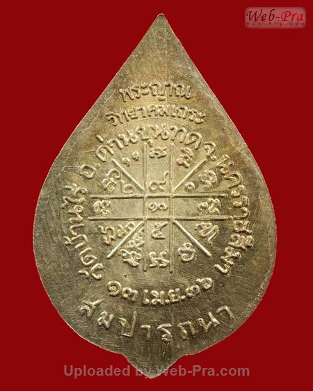 ปี 2536 เหรียญสมปรารถนา หลวงพ่อคูณ ปริสุทโธ วัดบ้านไร่ (2.เนื้อเงิน)