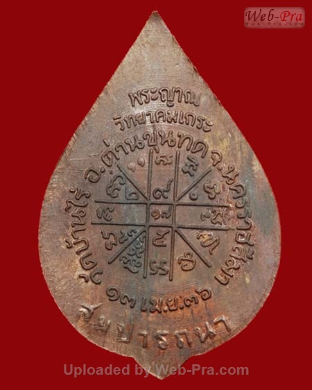 ปี 2536 เหรียญสมปรารถนา หลวงพ่อคูณ ปริสุทโธ วัดบ้านไร่ (3.เนื้อนวโลหะ)