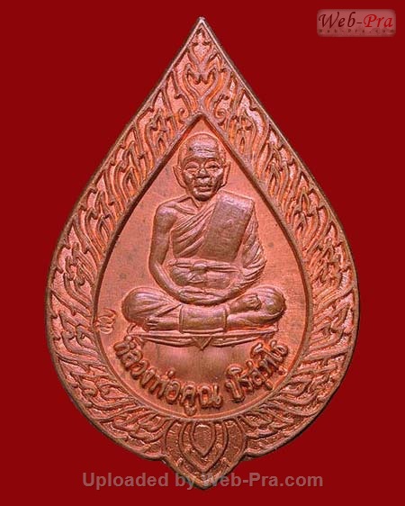 ปี 2536 เหรียญสมปรารถนา หลวงพ่อคูณ ปริสุทโธ วัดบ้านไร่ (5.เนื้อทองแดง)