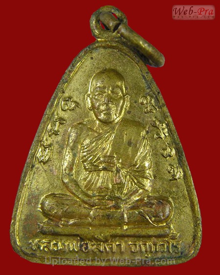 ปี 2525 เหรียญรุ่น 19 หลวงปู่ทองมา ถาวโร วัดสว่างท่าสี จ.ร้อยเอ็ด (เนื้อฝาบาตร)