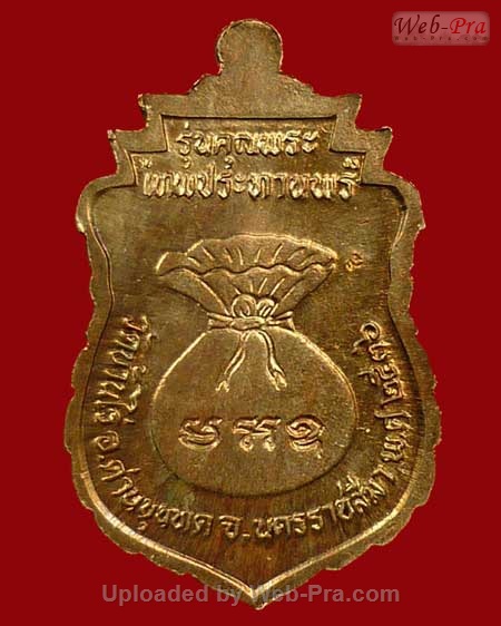 ปี 2536 เหรียญเทพประทานพร พิมพ์เสมา หลวงพ่อคูณ ปริสุทโธ วัดบ้านไร่ (3.เนื้อนวโลหะ)