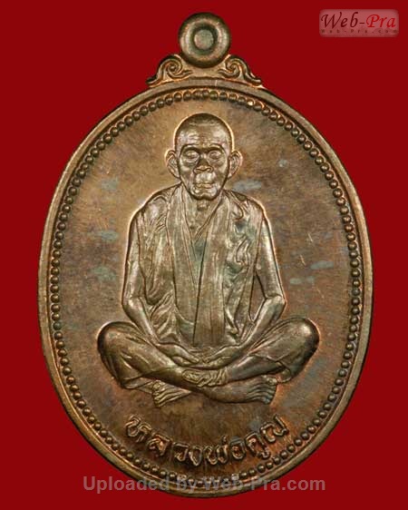 ปี 2536 เหรียญเทพประทานพร พิมพ์รูปไข่ หลวงพ่อคูณ ปริสุทโธ วัดบ้านไร่ (3.เนื้อนวโลหะ)