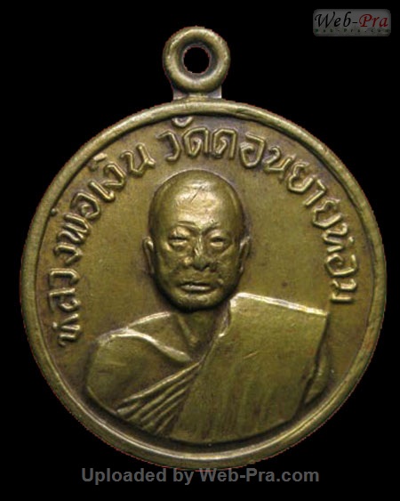 ปี 2507 เหรียญกลมเล็ก07 หลวงพ่อเงิน จนทสุวณโณ (เนื้อทองฝาบาตร)