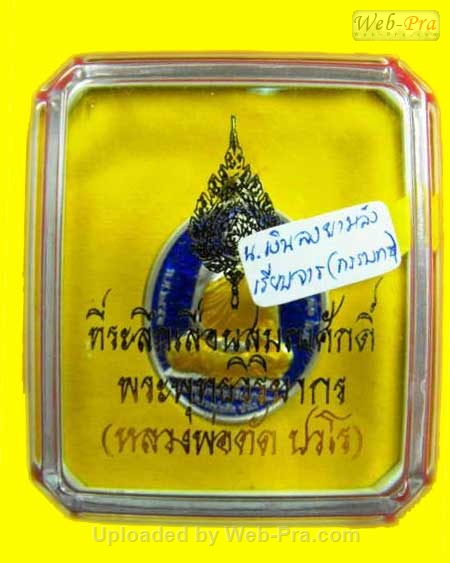 พระไม่แท้ เหรียญเลื่อนสมณศักดิ์ ปี 2552 (-)