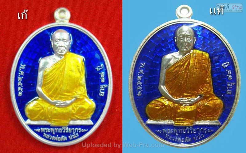 พระไม่แท้ เหรียญเลื่อนสมณศักดิ์ ปี 2552 (-)