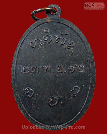 ปี 2512 เหรียญรุ่นแรก บล็อคสระเอหรือบล็อคคงเค หลวงปู่ผาง จิตฺตคุตฺโต วัดอุดมคงคาคีรีเขต จ.ขอนแก่น (เนื้อทองแดง)