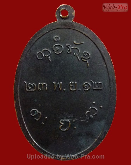 ปี 2512 เหรียญรุ่นแรก บล็อคสระเอหรือบล็อคคงเค หลวงปู่ผาง จิตฺตคุตฺโต วัดอุดมคงคาคีรีเขต จ.ขอนแก่น (เนื้อทองแดง)