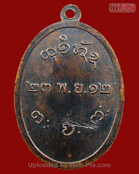 ปี 2512 เหรียญรุ่นแรก บล็อคสระอาหน้าตรงเล็ก หลวงปู่ผาง จิตฺตคุตฺโต วัดอุดมคงคาคีรีเขต จ.ขอนแก่น (เนื้อทองแดง)