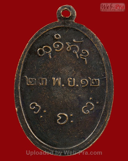 ปี 2512 เหรียญรุ่นแรก บล็อคสระอาหน้าตรงใหญ่ หลวงปู่ผาง จิตฺตคุตฺโต วัดอุดมคงคาคีรีเขต จ.ขอนแก่น (เนื้อทองแดง)