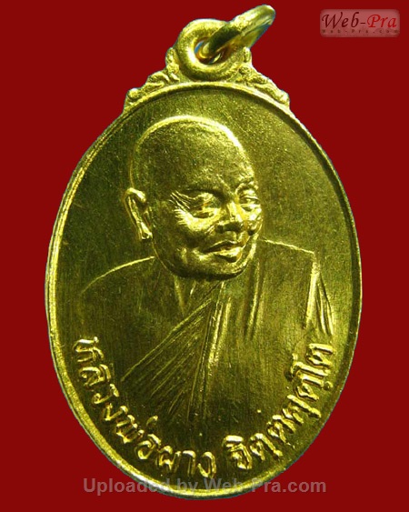 ปี 2522 เหรียญโค้วอู่ฮะ หลวงปู่ผาง จิตฺตคุตฺโต วัดอุดมคงคาคีรีเขต จ.ขอนแก่น (1.เนื้อทองคำ)