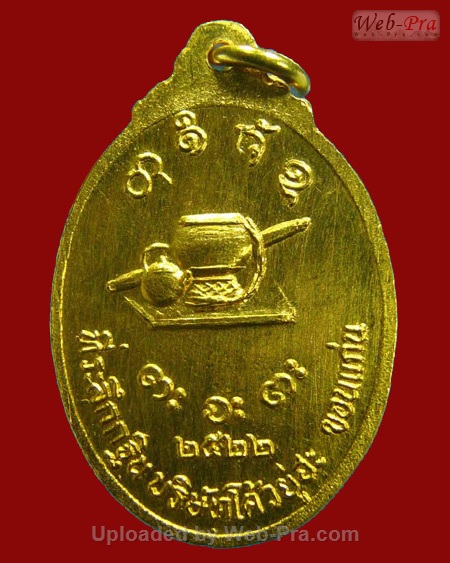 ปี 2522 เหรียญโค้วอู่ฮะ หลวงปู่ผาง จิตฺตคุตฺโต วัดอุดมคงคาคีรีเขต จ.ขอนแก่น (1.เนื้อทองคำ)