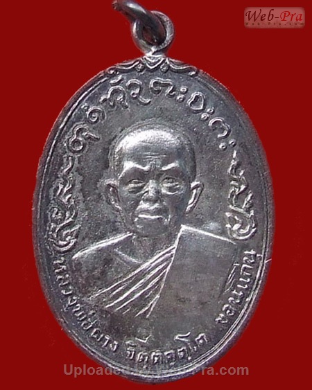 เหรียญอนามัย หลวงปู่ผาง จิตฺตคุตฺโต วัดอุดมคงคาคีรีเขต จ.ขอนแก่น (เนื้อเงิน)