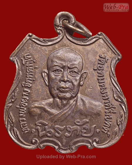 เหรียญนิภัย หลวงปู่ผาง จิตฺตคุตฺโต วัดอุดมคงคาคีรีเขต จ.ขอนแก่น (เนื้อทองแดง)