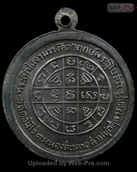 ปี 2507 เหรียญกลม วางศิลาฤกษ์ หลวงพ่อมุ่ย พุทธรักขิโต (1.เนื้อทองแดง)