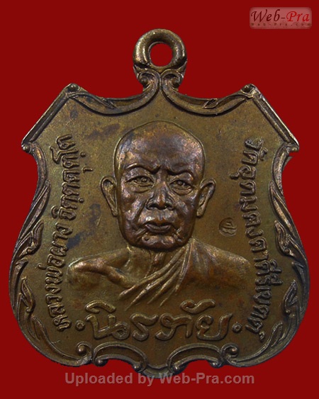 เหรียญนิภัย หลวงปู่ผาง จิตฺตคุตฺโต วัดอุดมคงคาคีรีเขต จ.ขอนแก่น (เนื้อทองแดง)