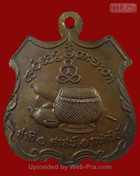 เหรียญนิภัย หลวงปู่ผาง จิตฺตคุตฺโต วัดอุดมคงคาคีรีเขต จ.ขอนแก่น (เนื้อทองแดง)